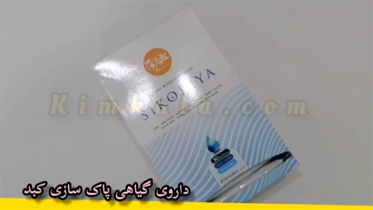 چربی کبد | داروی گیاهی چربی کبد