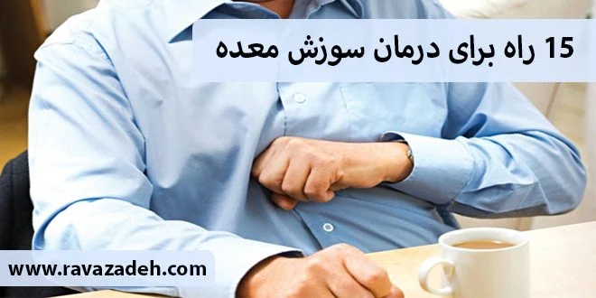 درمان