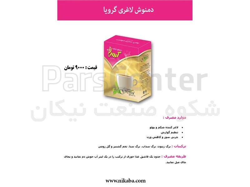 دمنوش