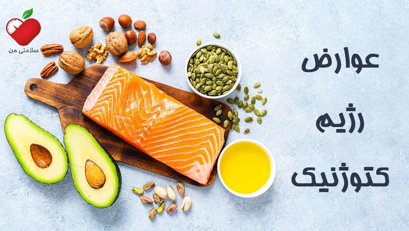 رژیم غذایی