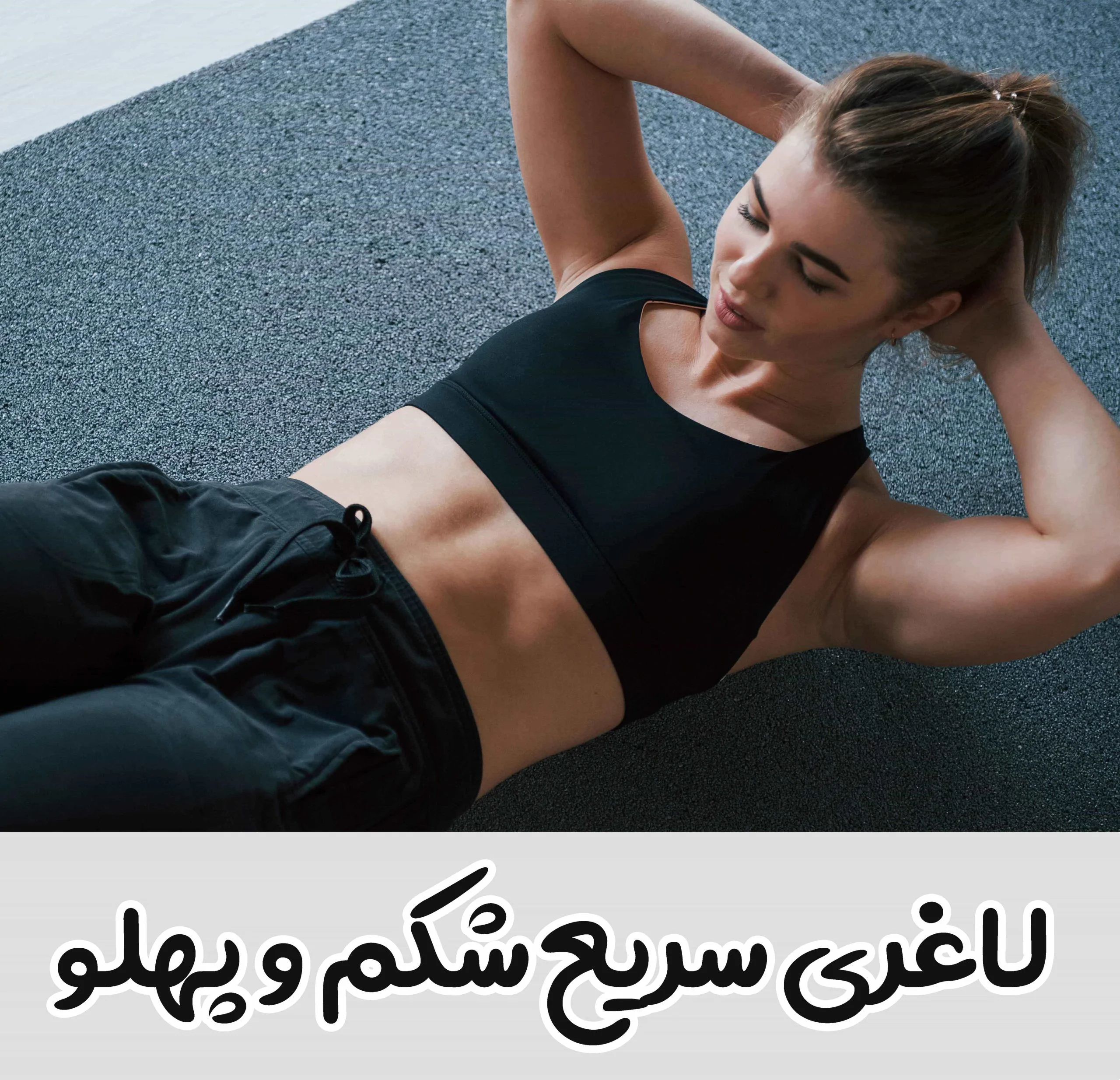 رژیم غذایی
