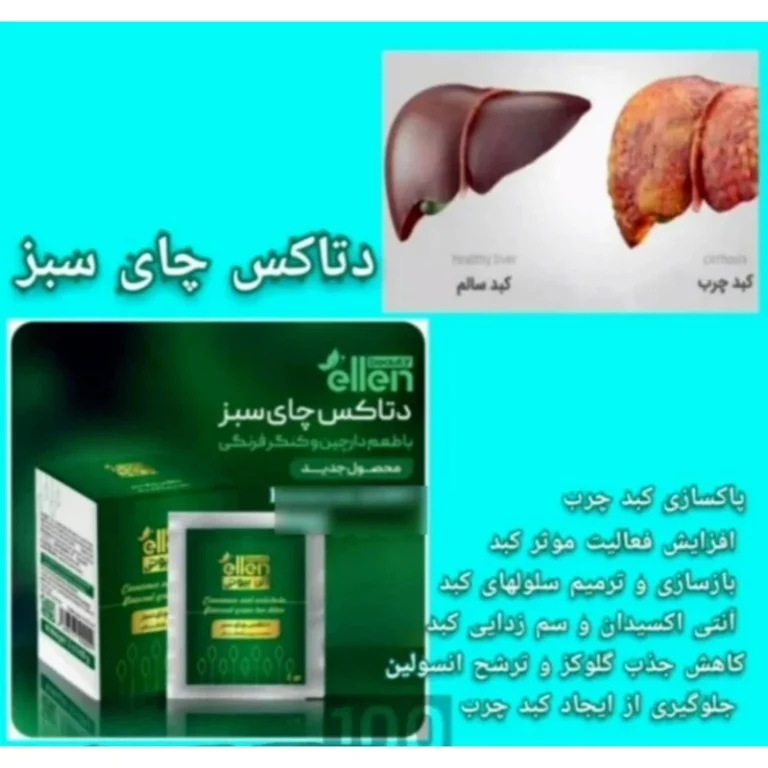 پاکسازی فوری کبد