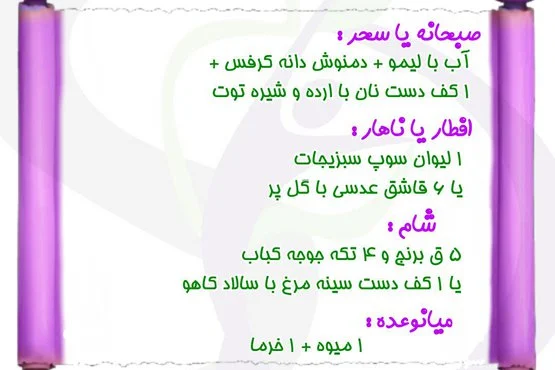 رژیم غذایی