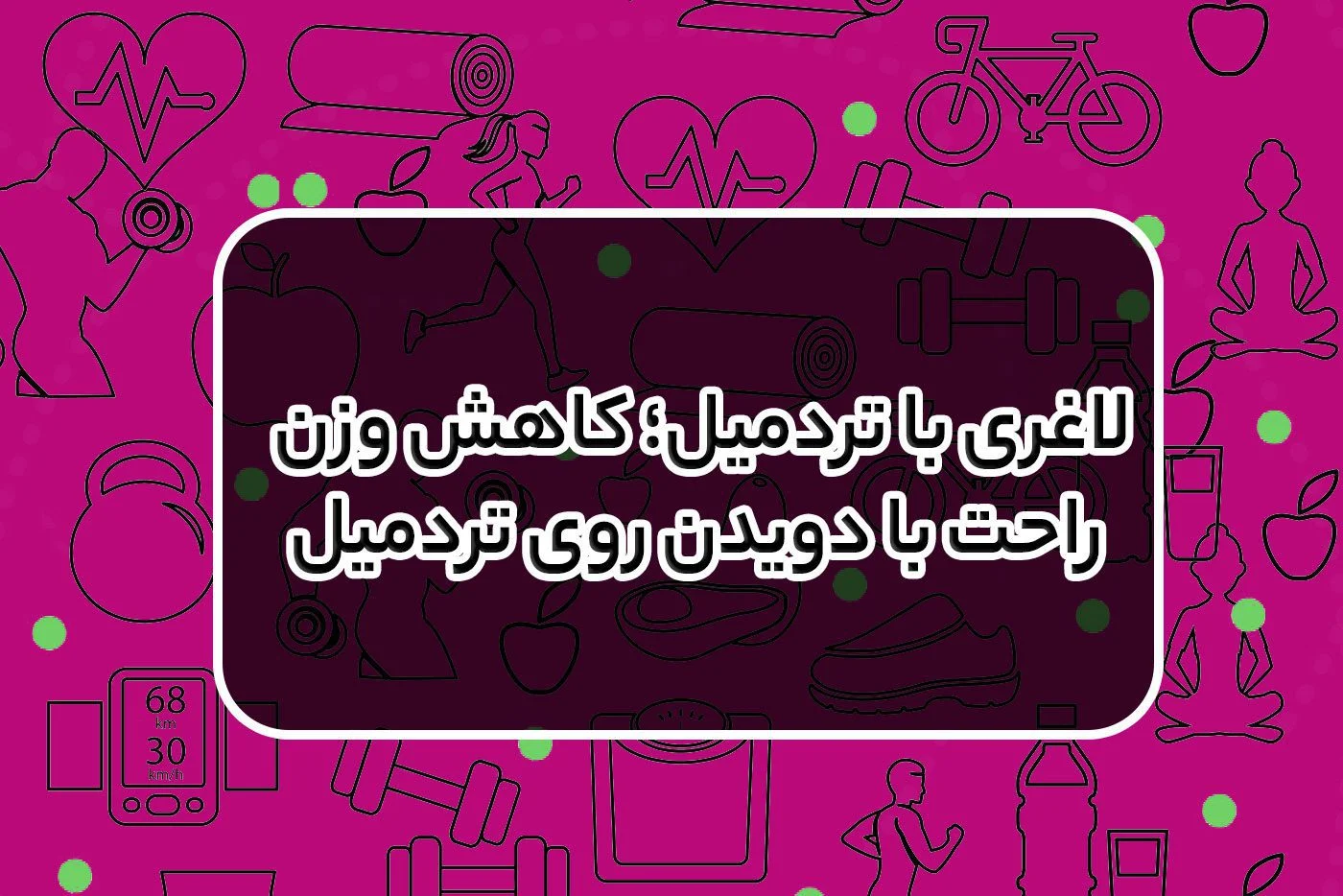 رژیم غذایی