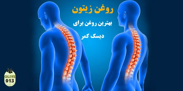 دیسک کمر
