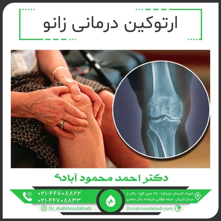 درمان زانو درد فوری