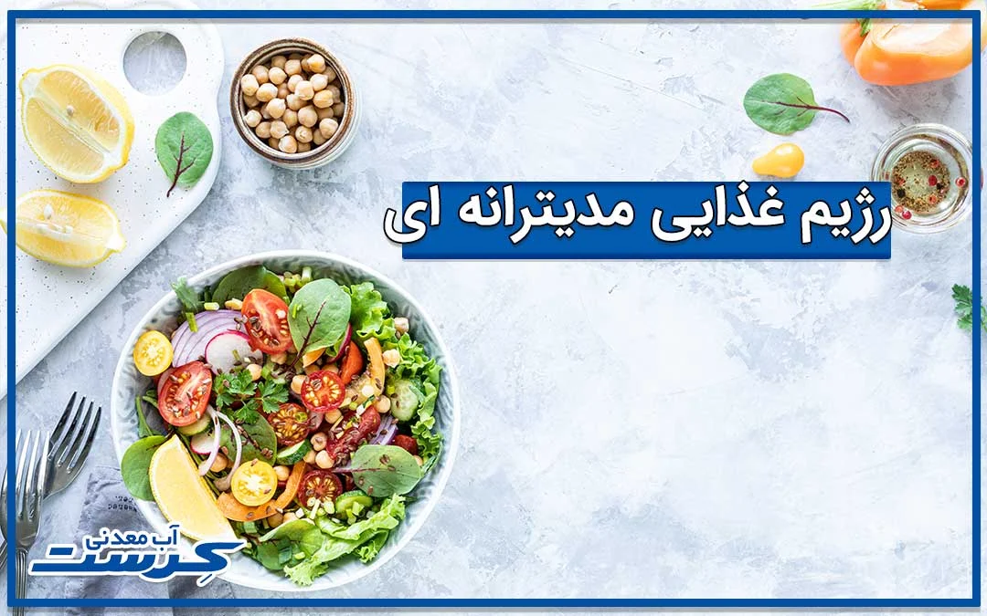 مدیترانه