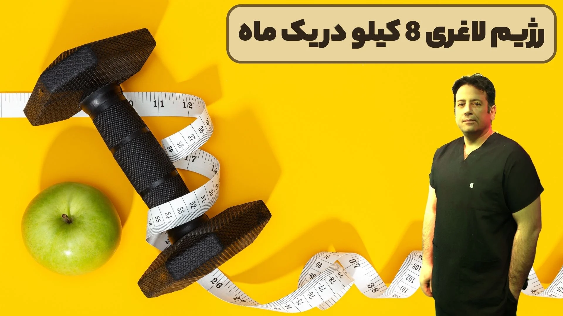 رژیم لاغری