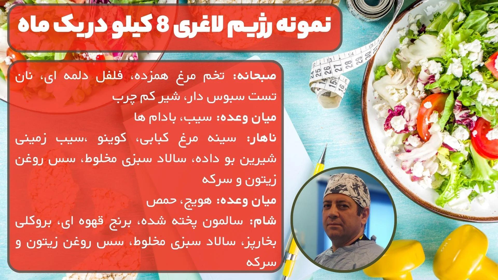 رژیم لاغری