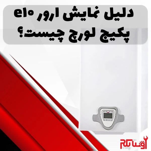تعمیر لوازم خانگی
