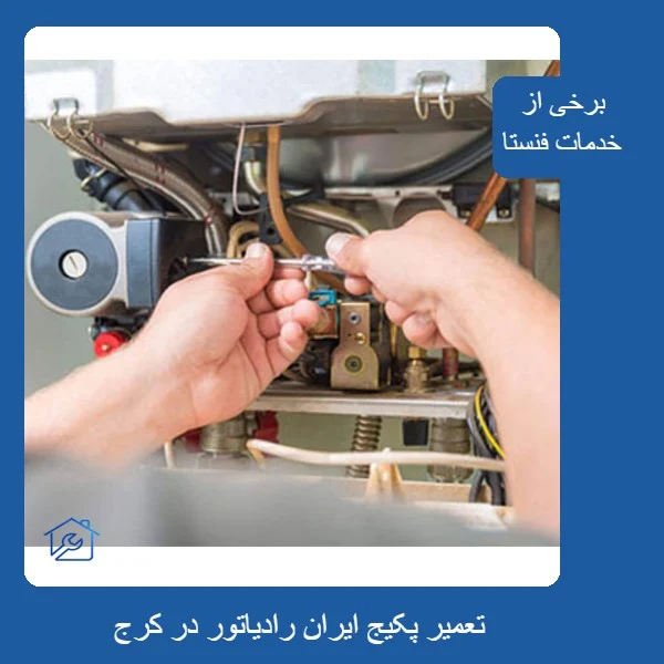 تعمیر تعمیر