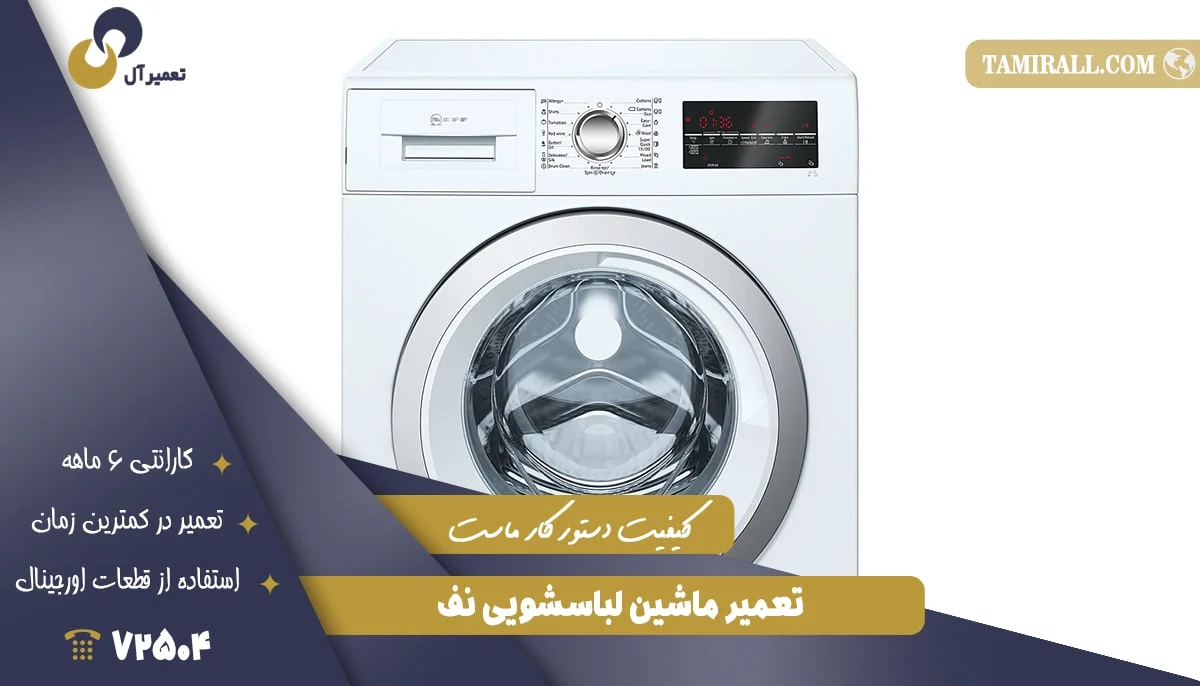 تعمیر