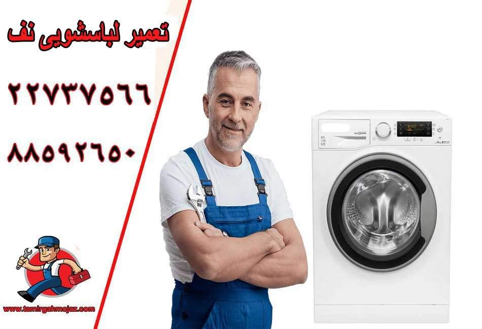 تعمیر