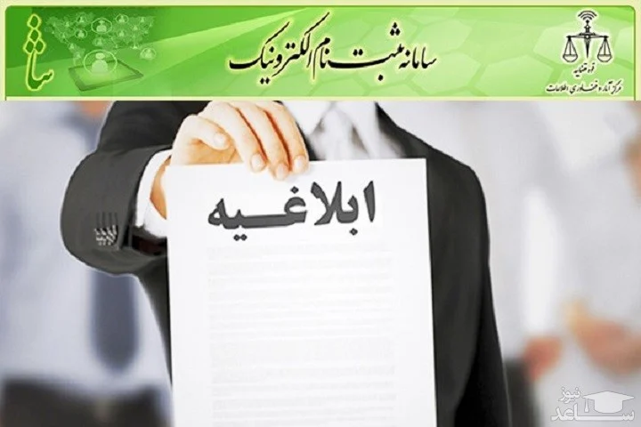 سامانه ثنا