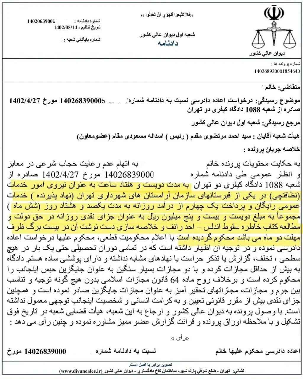 اعاده دادرسی