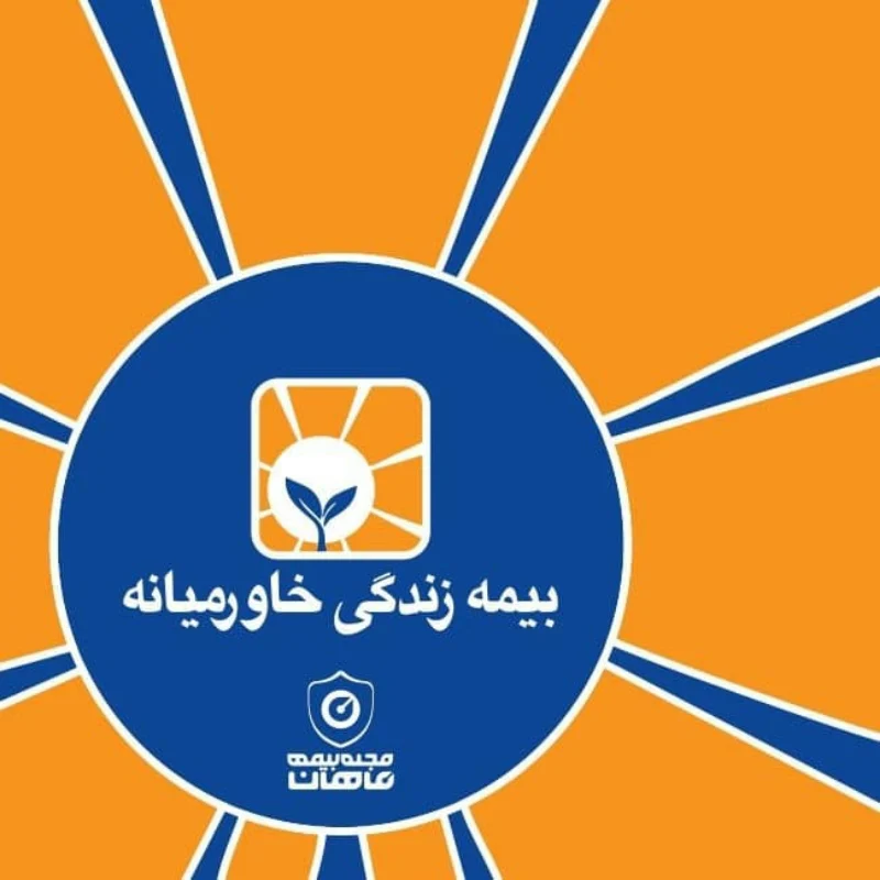 بیمه
