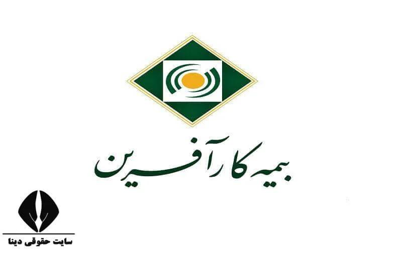 بیمه