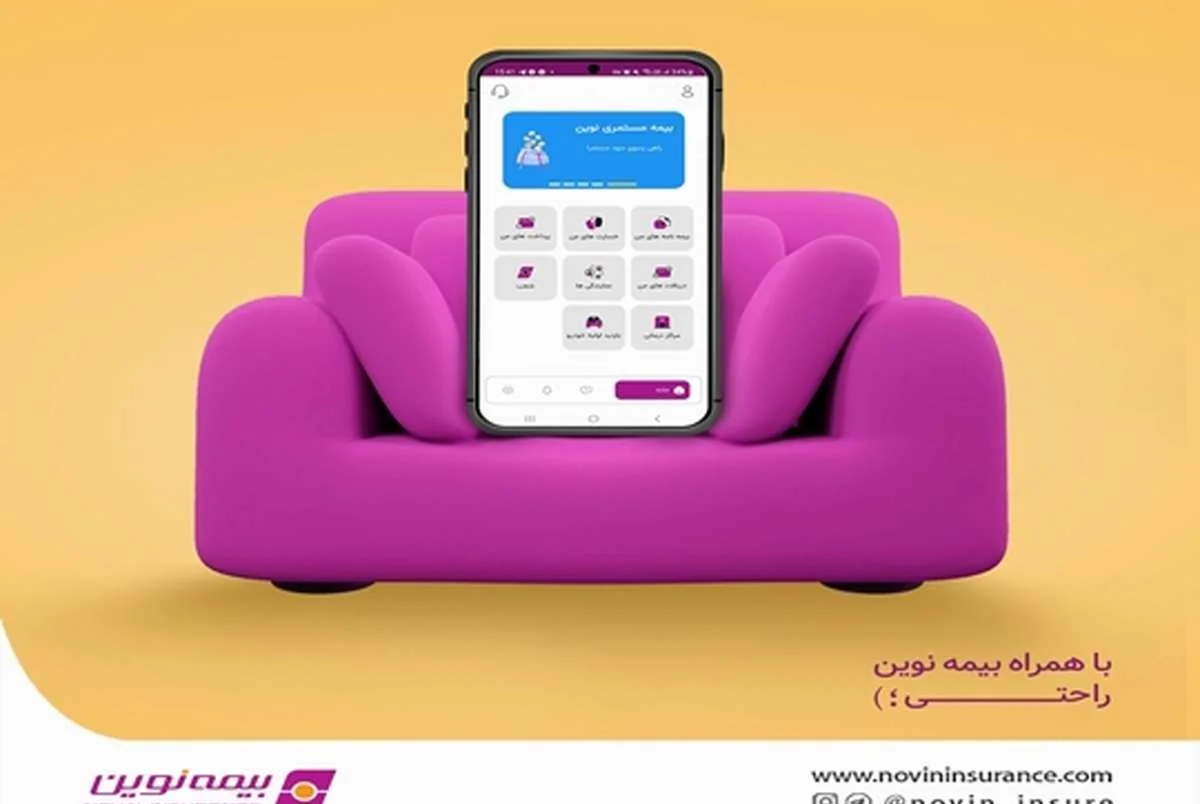 بیمه