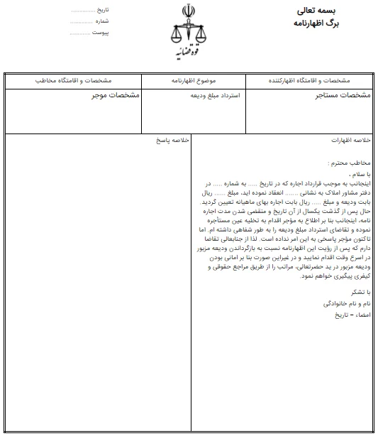 اظهارنامه