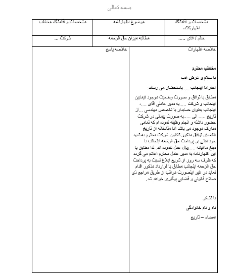 اظهارنامه