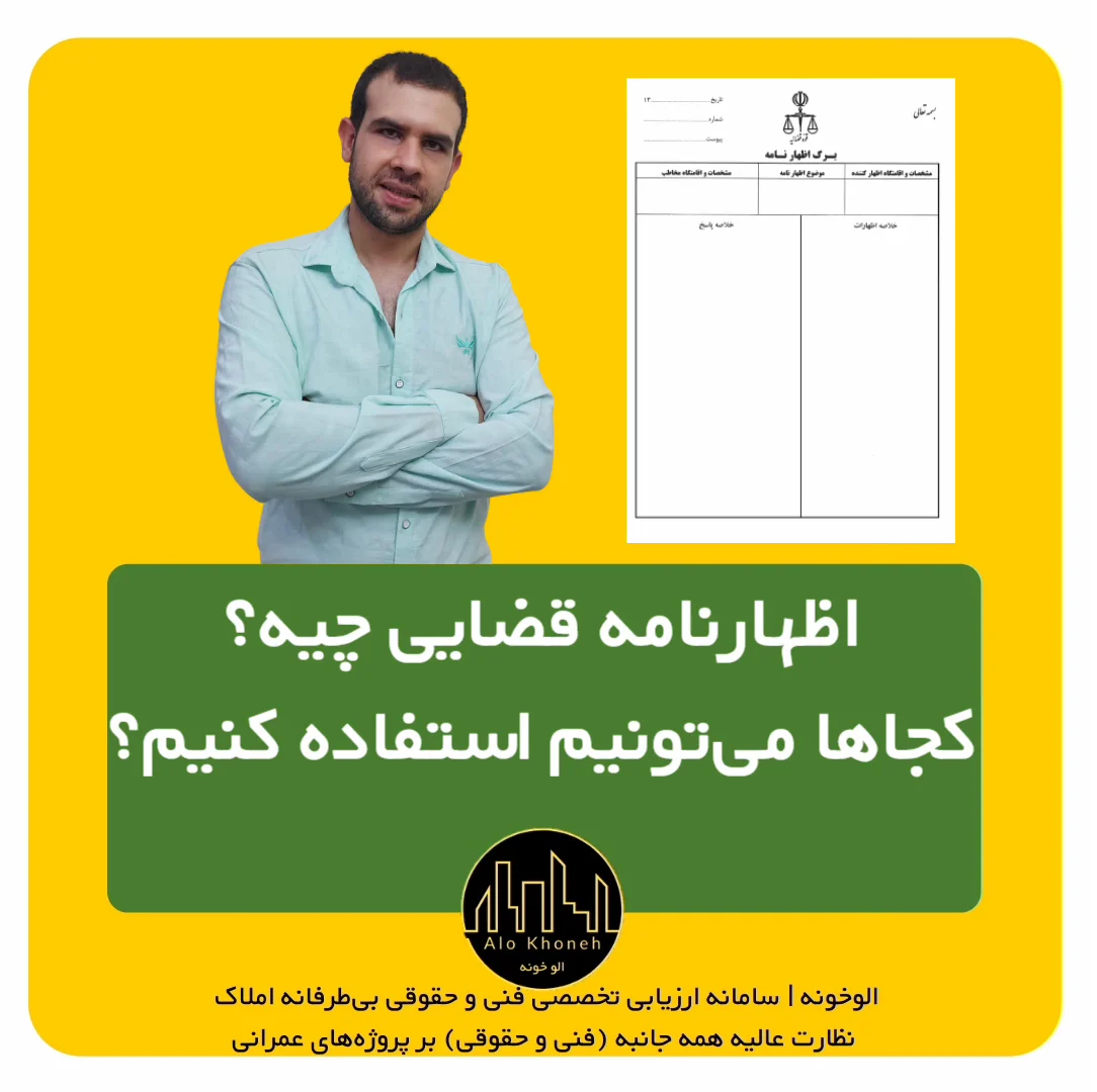 اظهارنامه