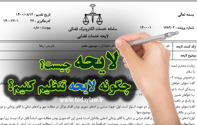 لایحه