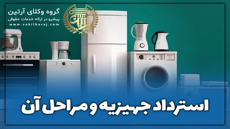 جهیزیه