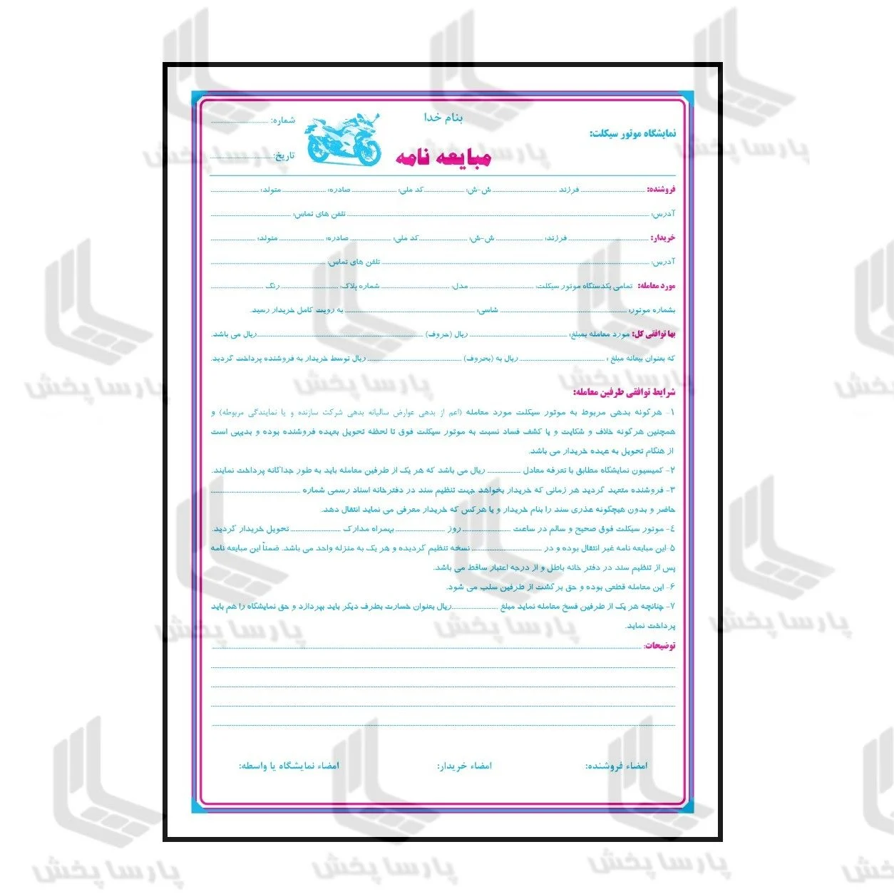 موتور
