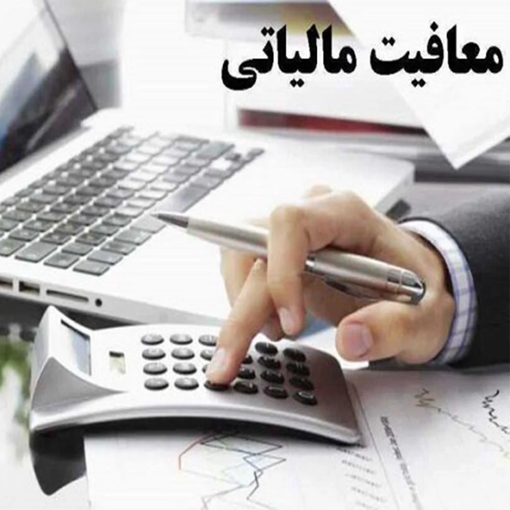 مالیات