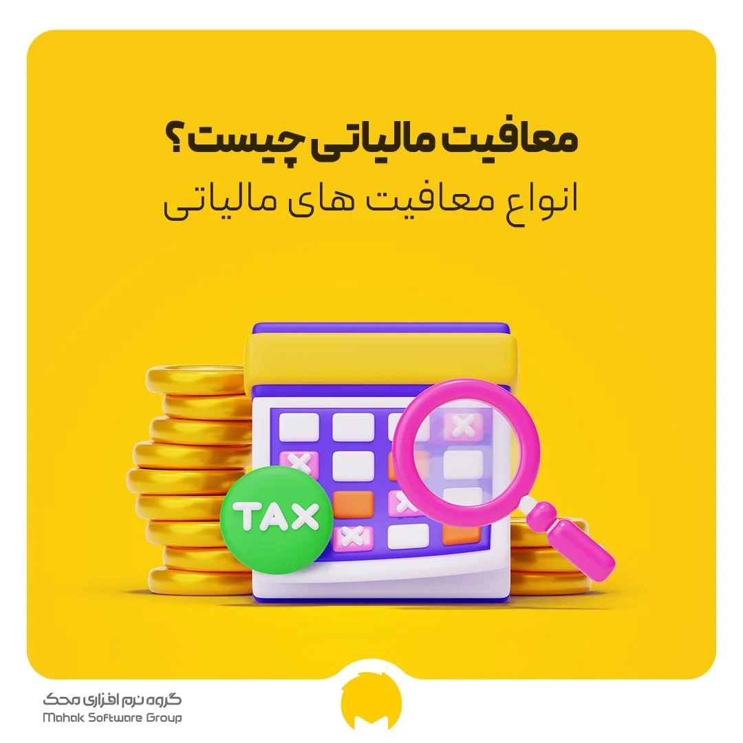 مالیات