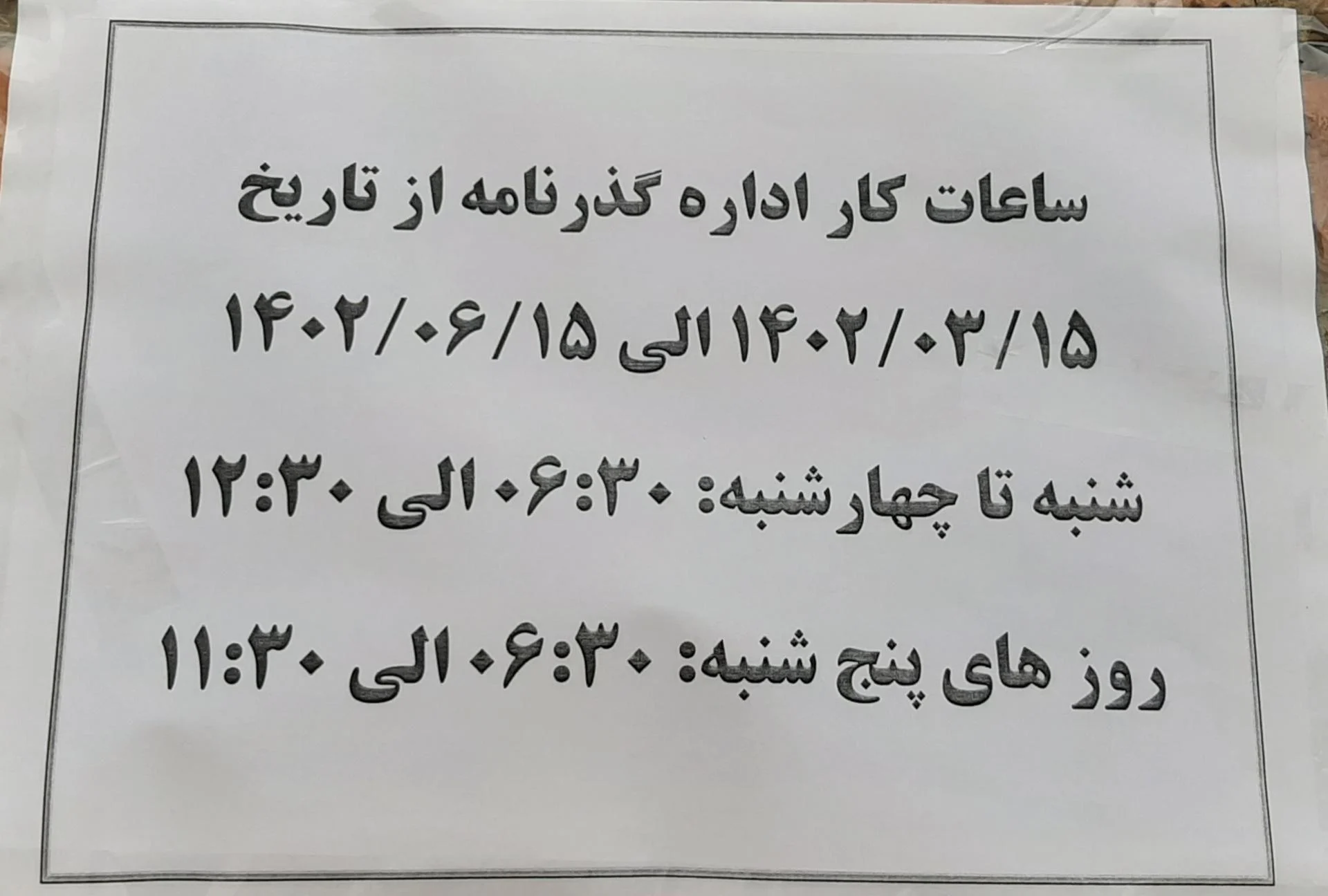 تهران