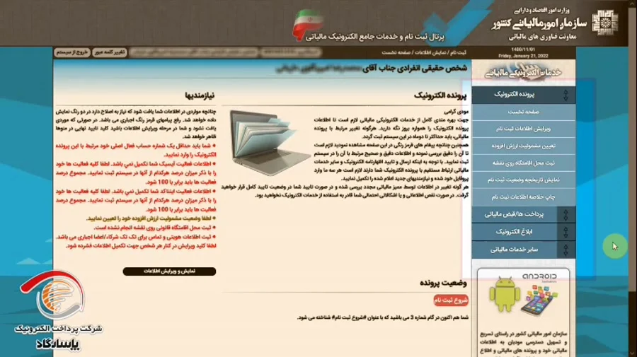 مالیات