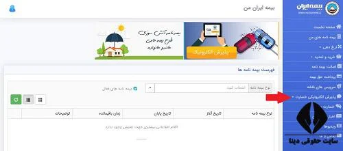 بیمه