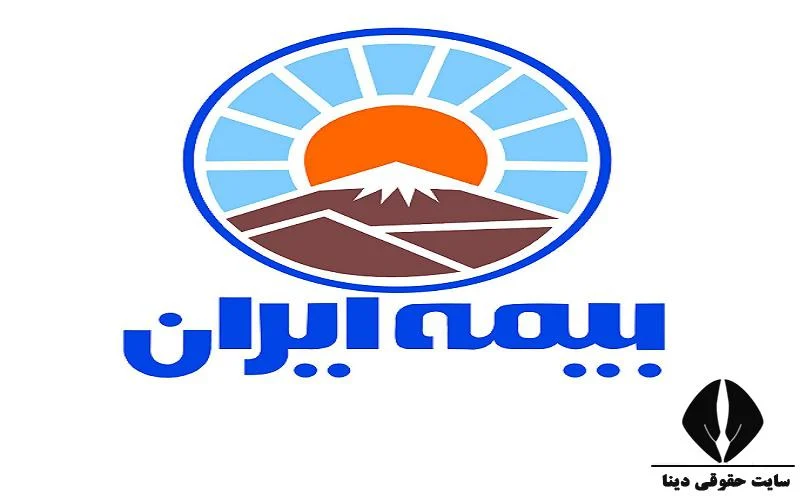 بیمه