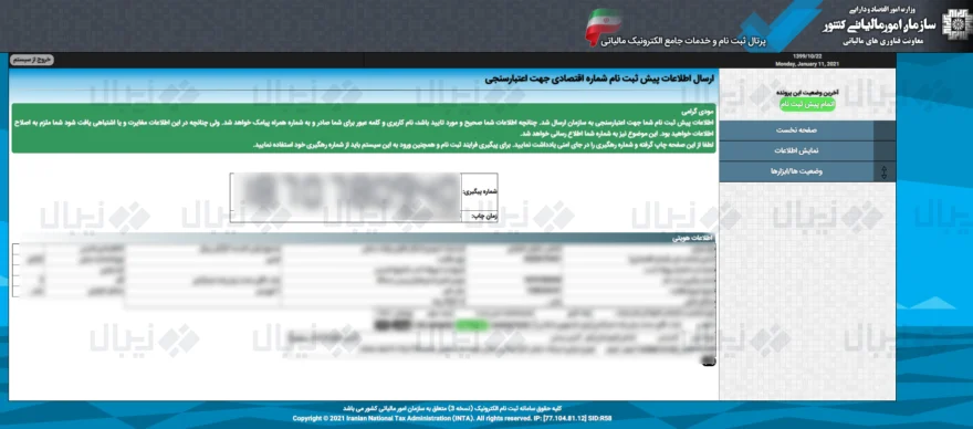 مالیات