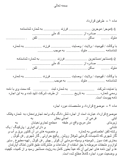 اجاره خانه