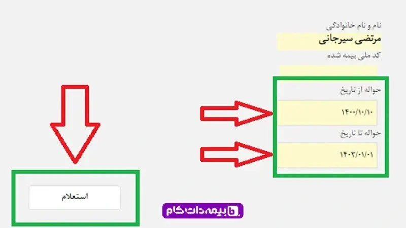 بیمه