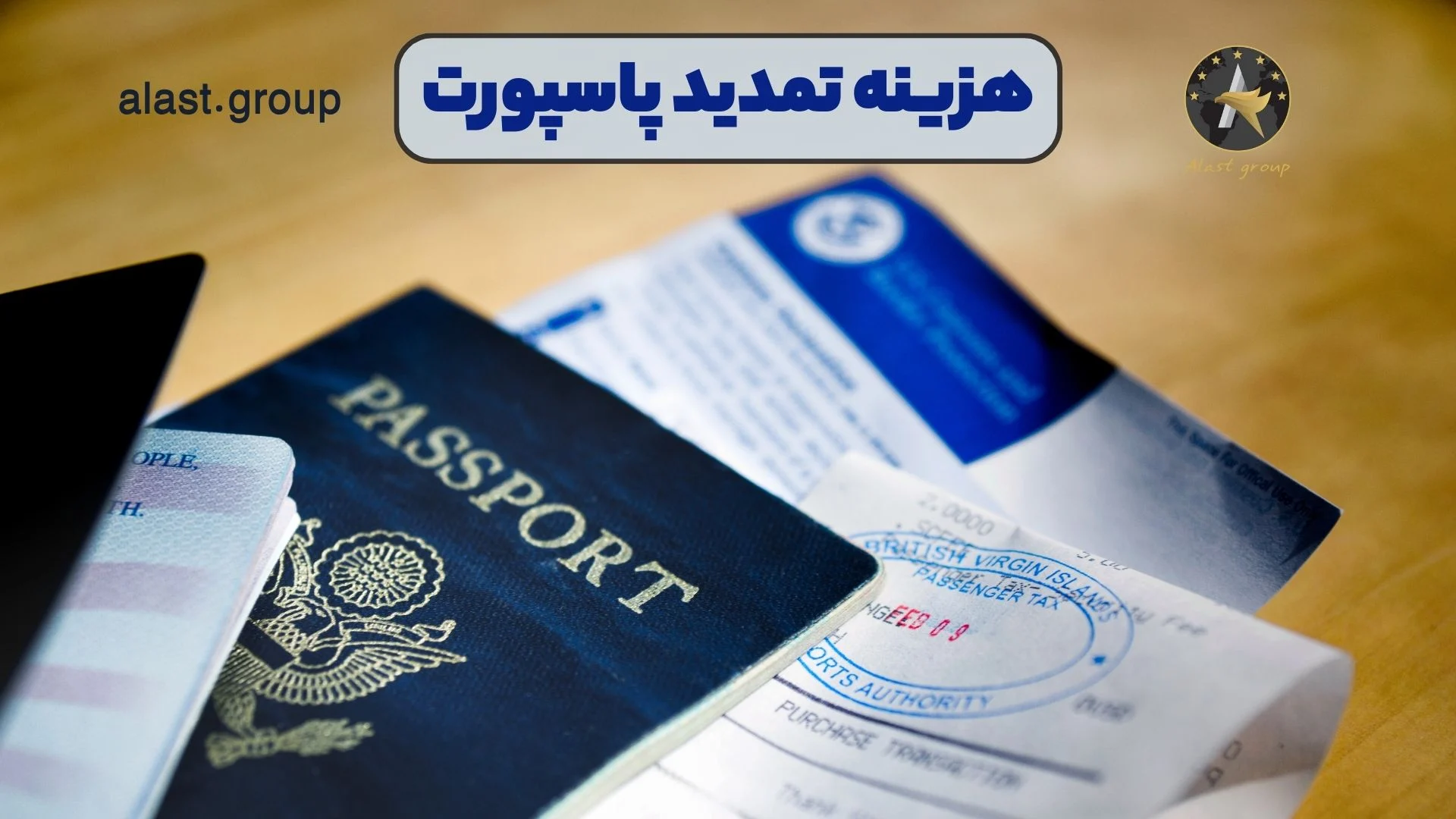 پاسپورت