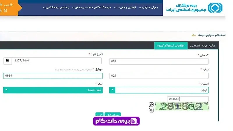 بیمه