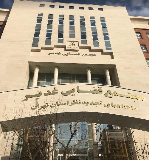 دادگاه دادگاه