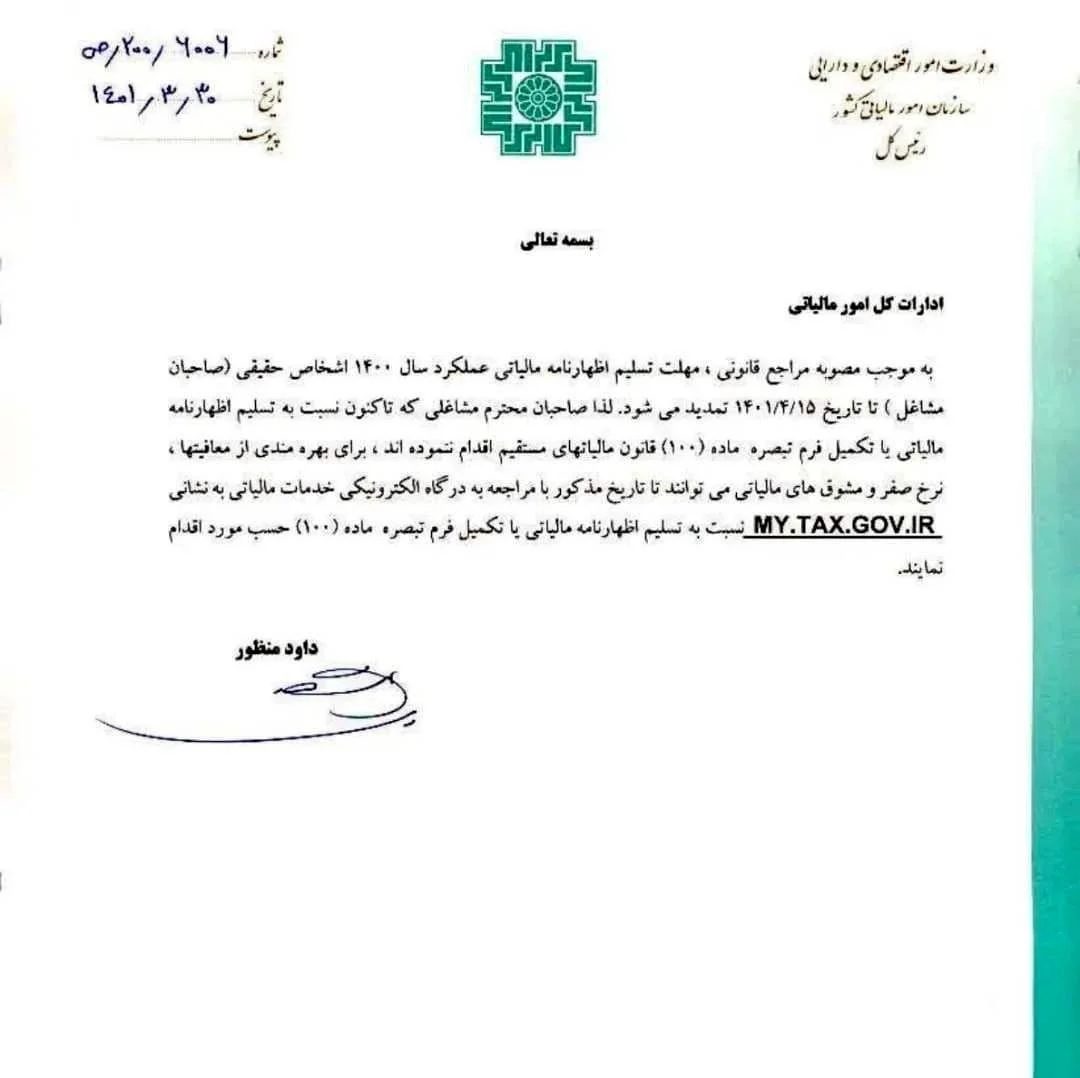 مالیات