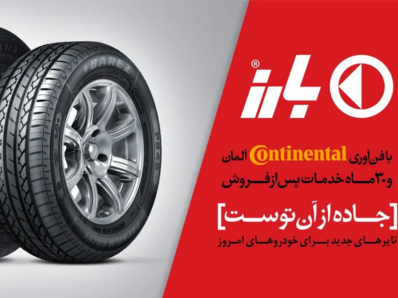 لاستیک
