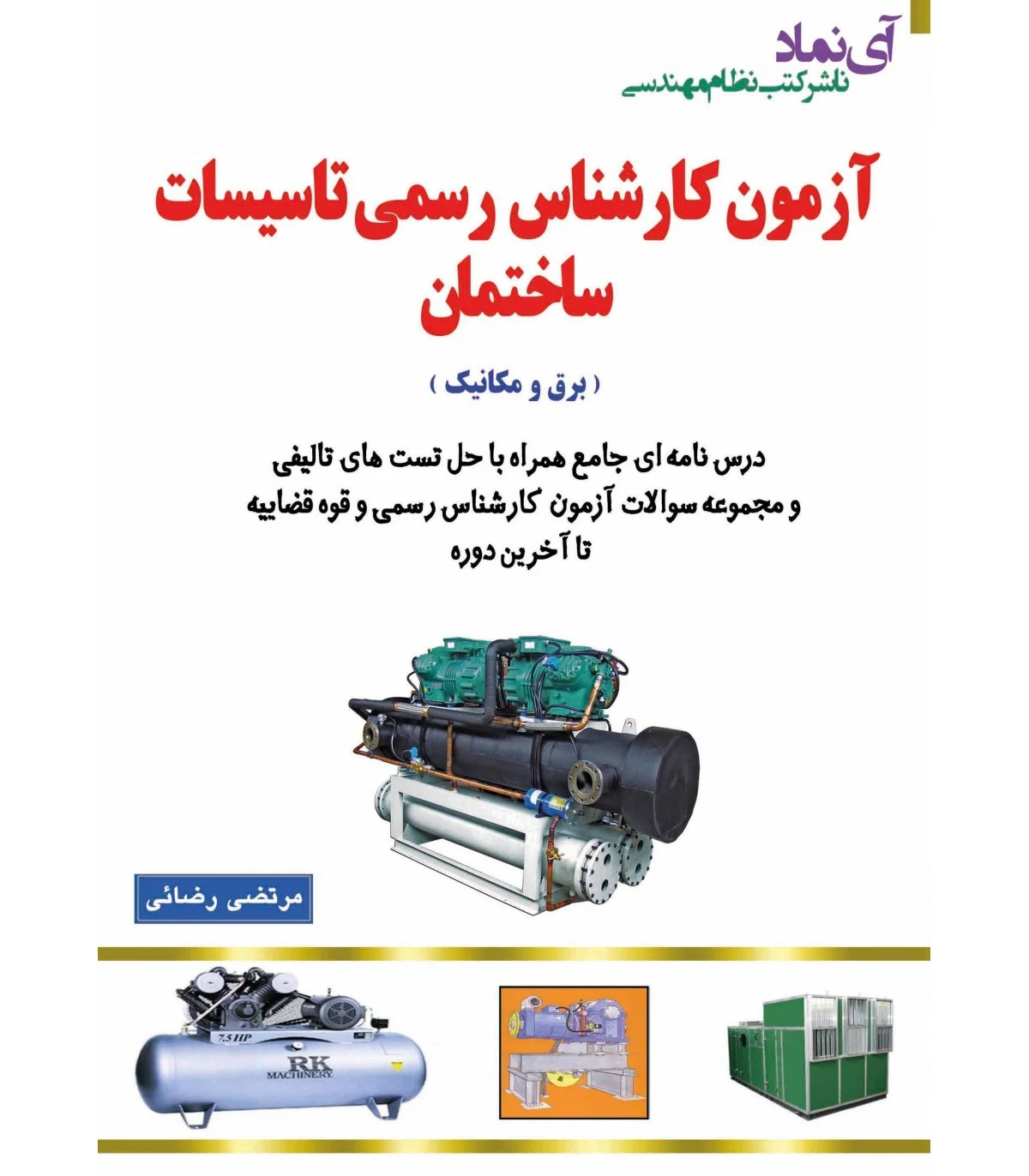 آزمون