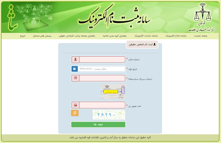 سامانه ثنا