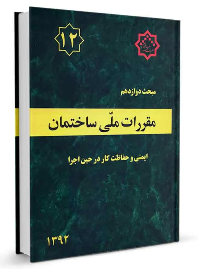 ساختمان