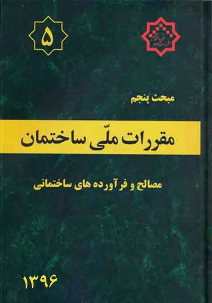 ساختمان
