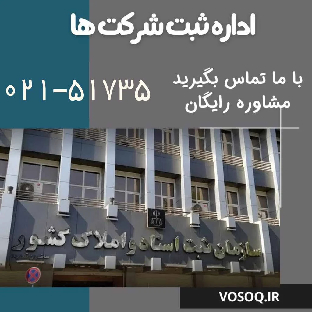 ثبت شرکت