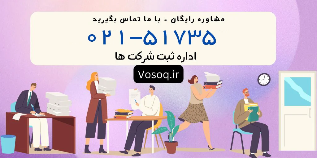 ثبت شرکت