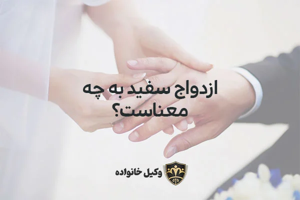 ازدواج