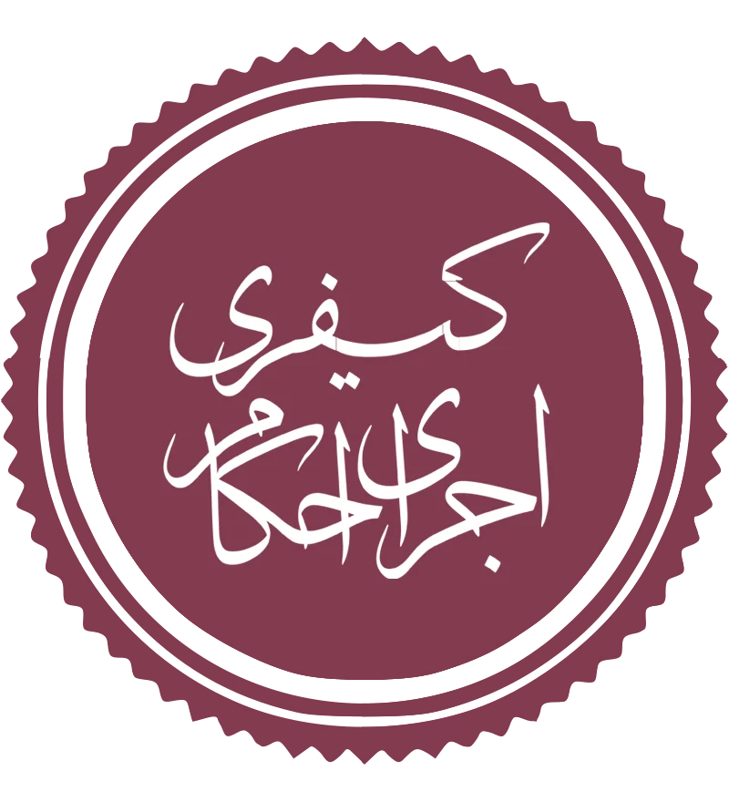 کیف
